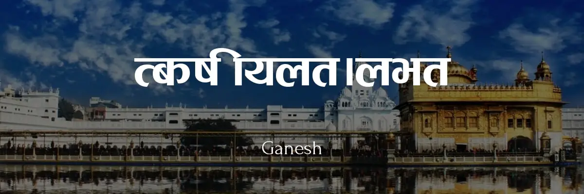 Ganesh Font Download