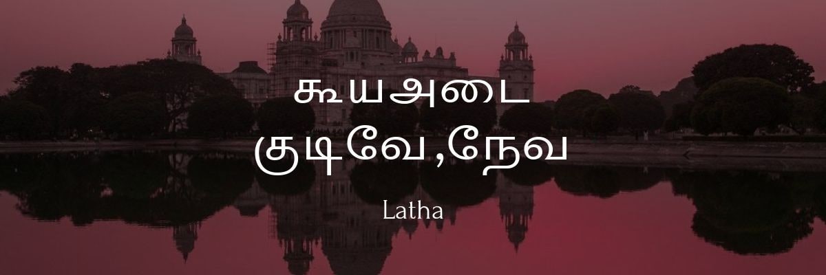 latha ttf tamil font free download